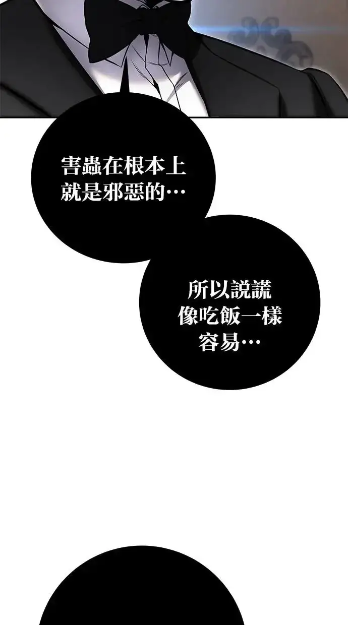《隐藏实力的幕后高手》第34话：Lv. 4们图96