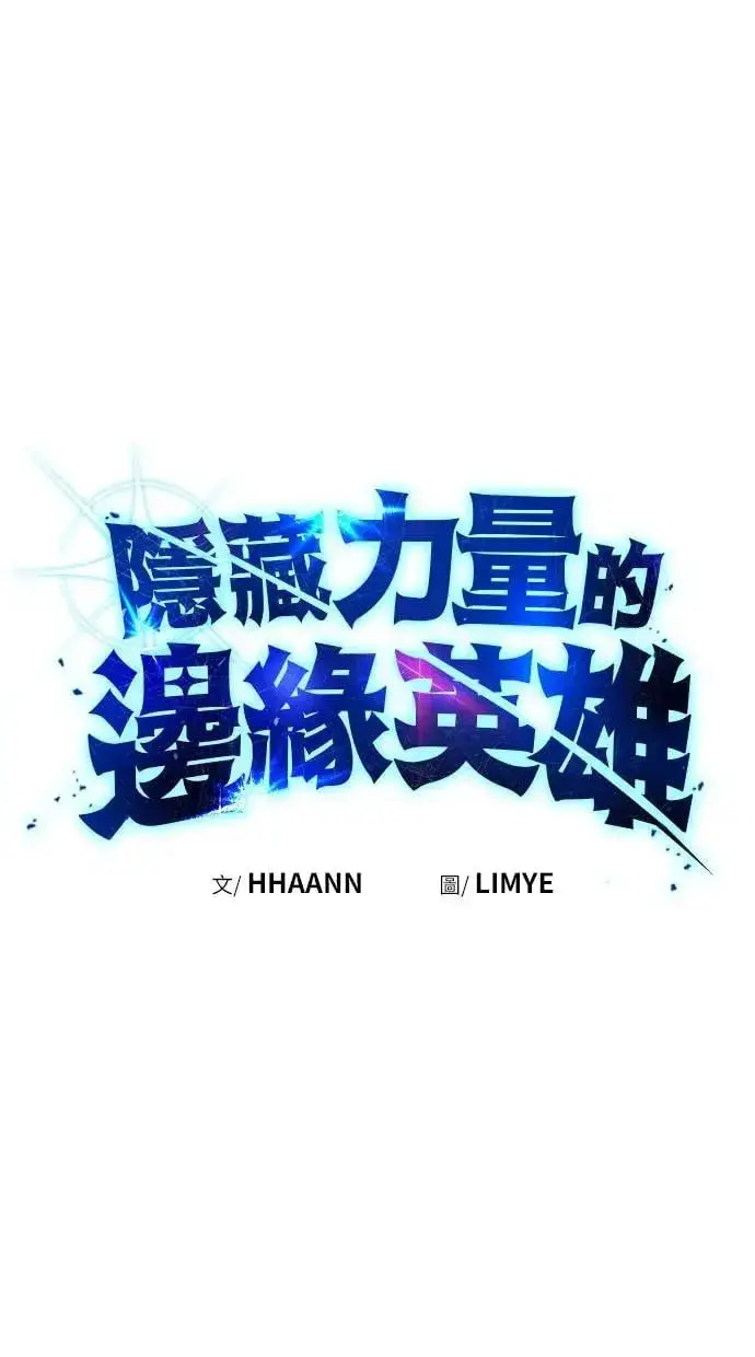 《隐藏实力的幕后高手》第35话：前勇士图18