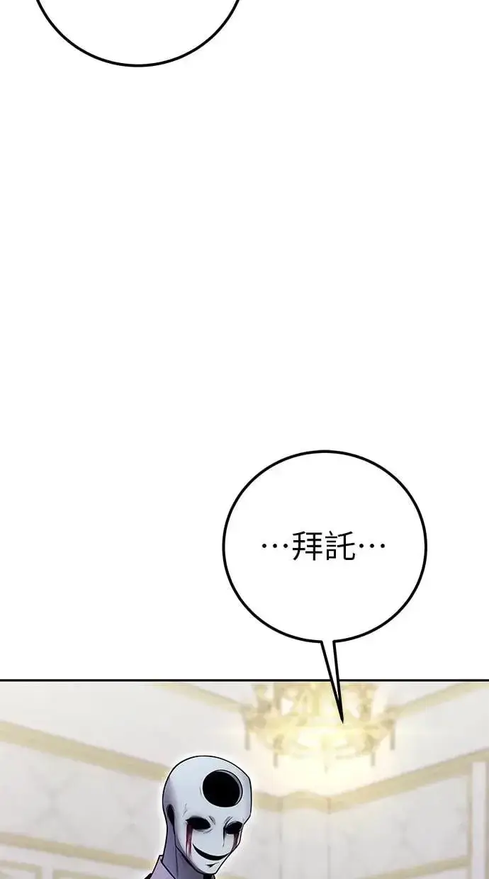 《隐藏实力的幕后高手》第36话：尤里安登场！图118