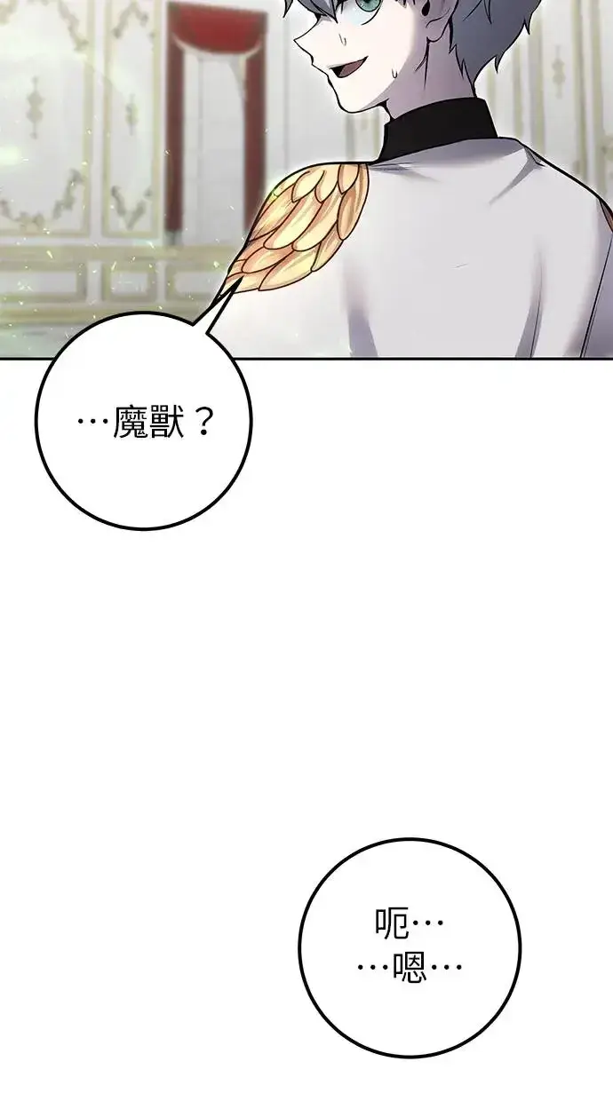 《隐藏实力的幕后高手》第36话：尤里安登场！图137