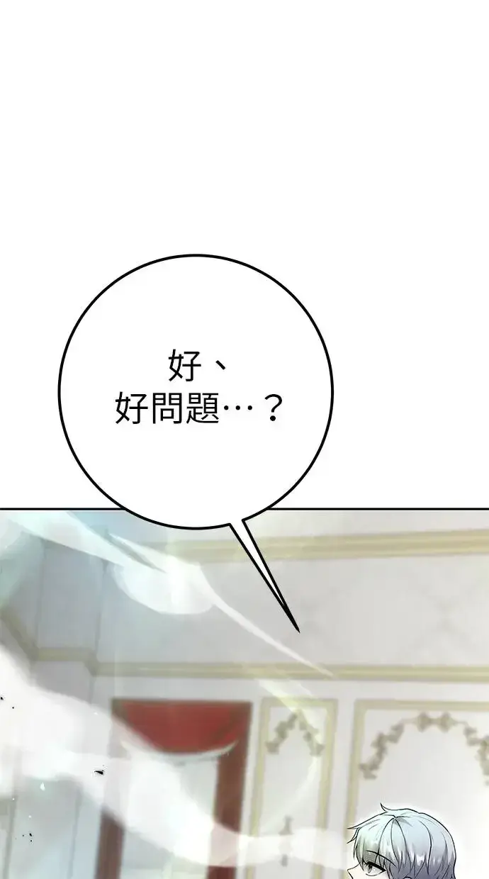 《隐藏实力的幕后高手》第36话：尤里安登场！图138
