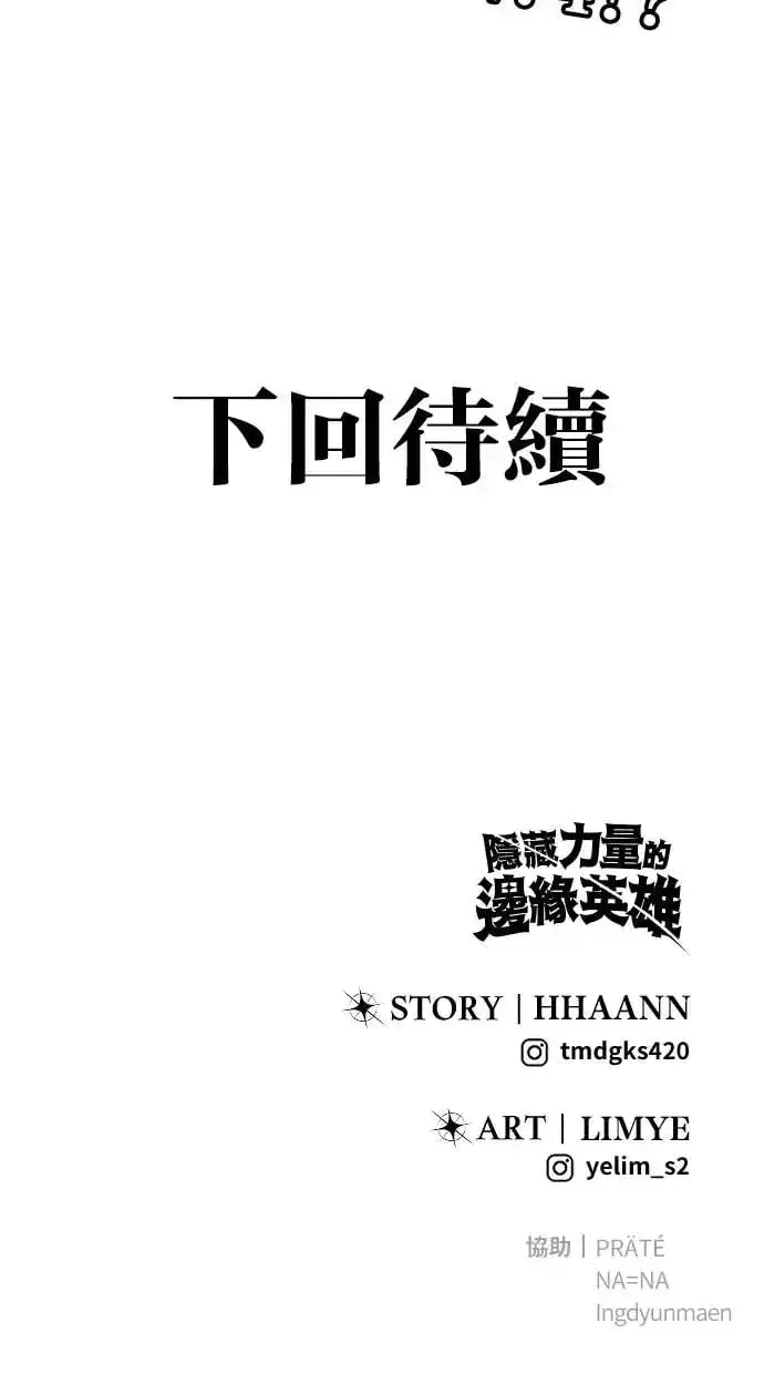 《隐藏实力的幕后高手》第36话：尤里安登场！图140