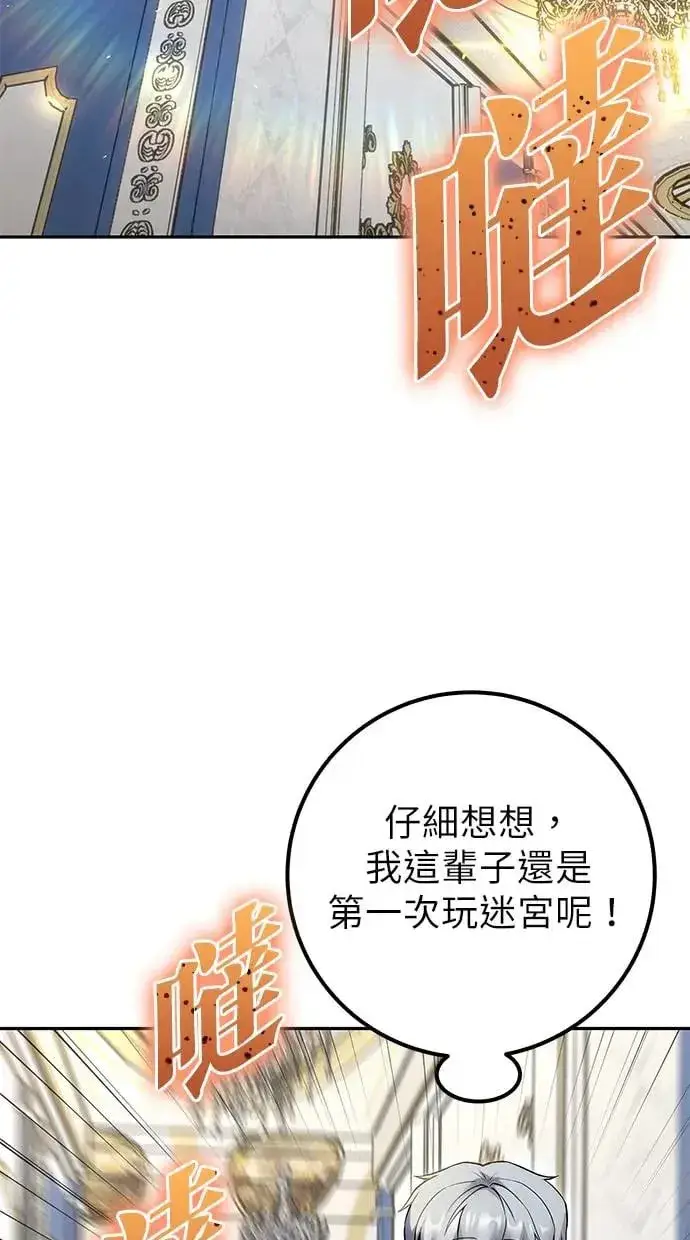 《隐藏实力的幕后高手》第36话：尤里安登场！图143