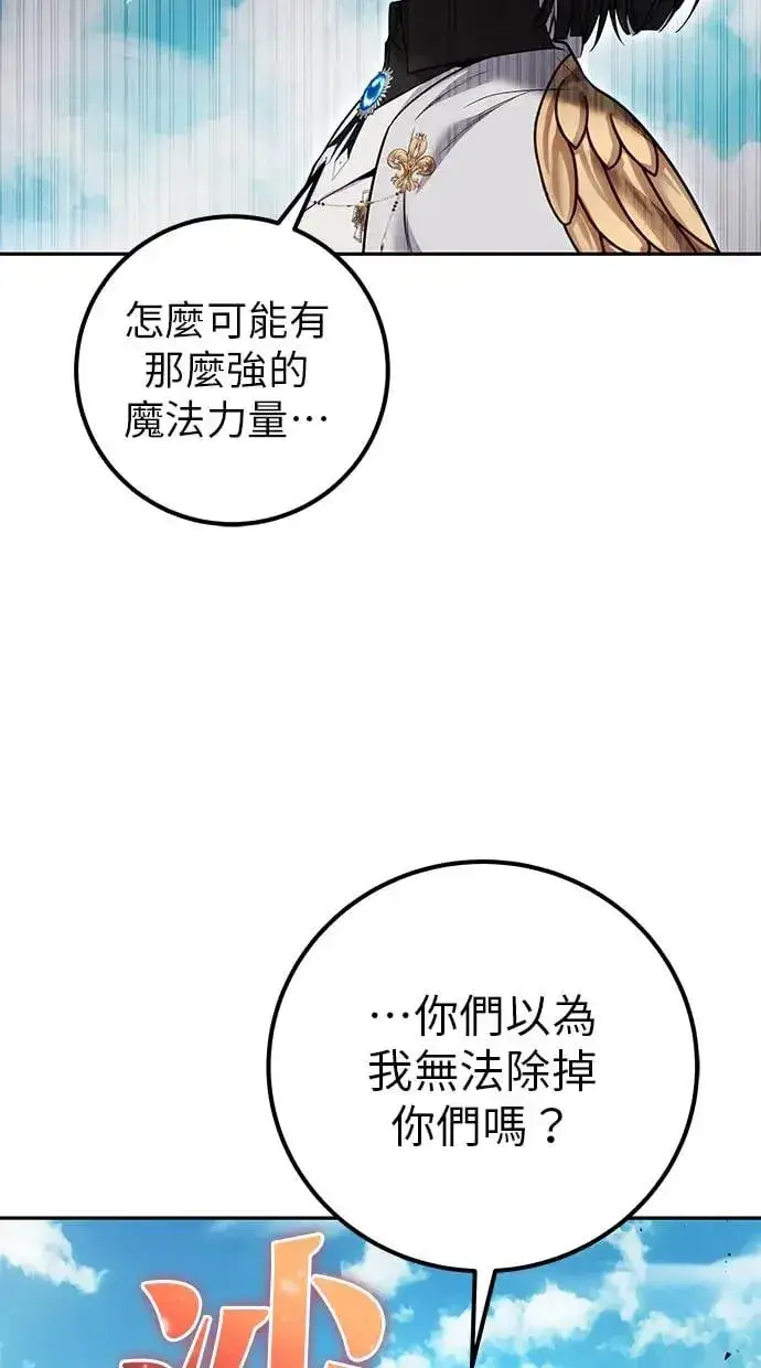 《隐藏实力的幕后高手》第36话：尤里安登场！图17