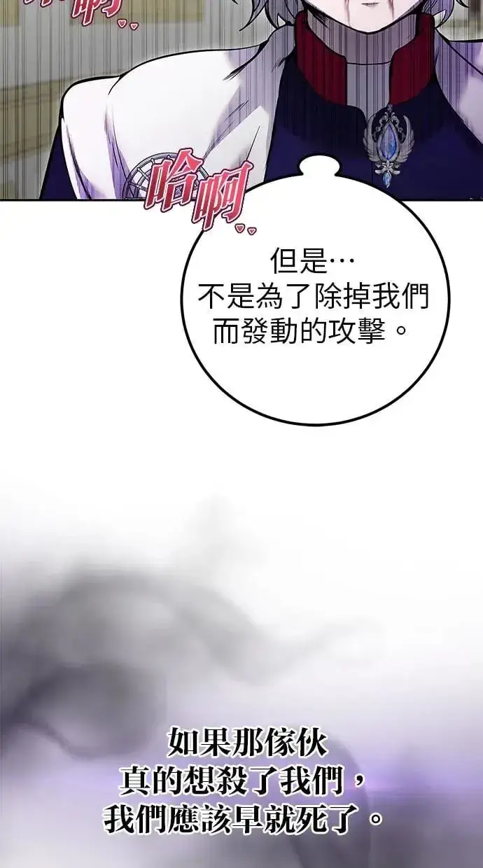 《隐藏实力的幕后高手》第36话：尤里安登场！图34