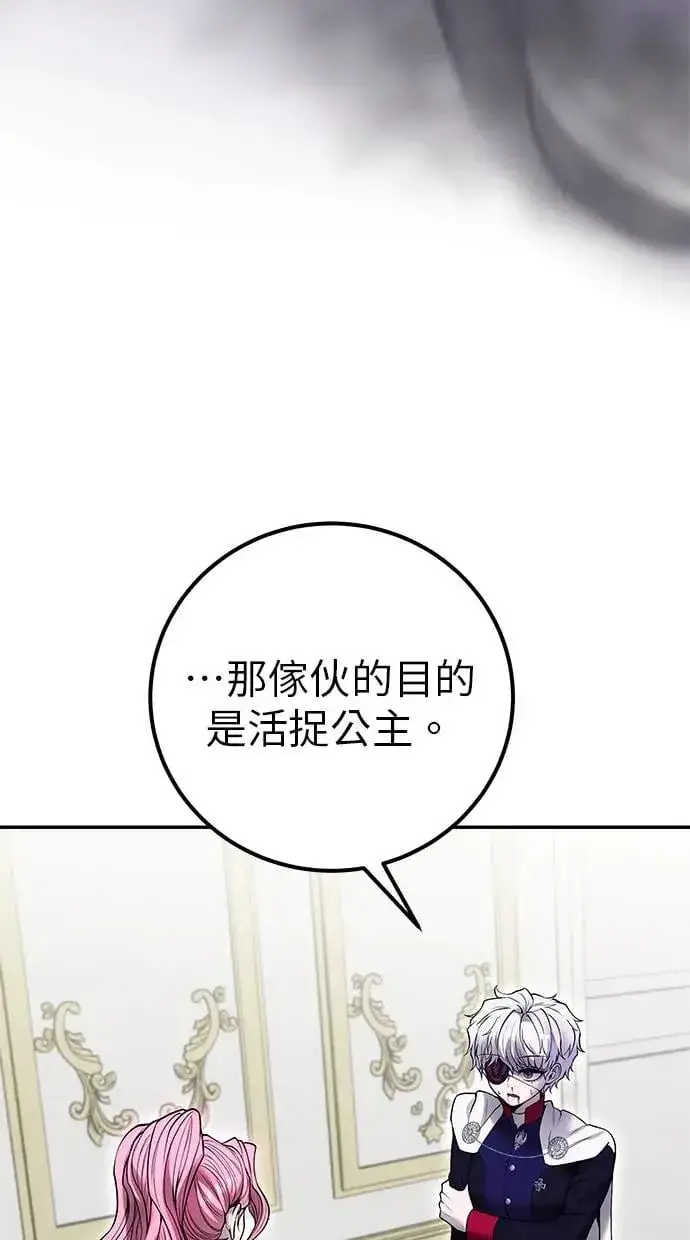 《隐藏实力的幕后高手》第36话：尤里安登场！图35