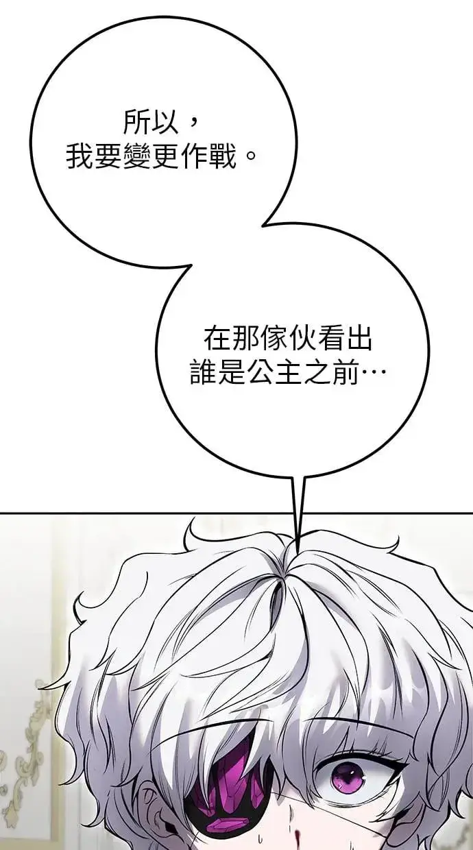 《隐藏实力的幕后高手》第36话：尤里安登场！图37