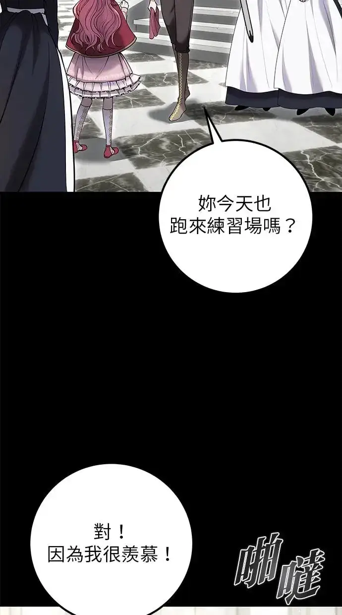 《隐藏实力的幕后高手》第36话：尤里安登场！图43