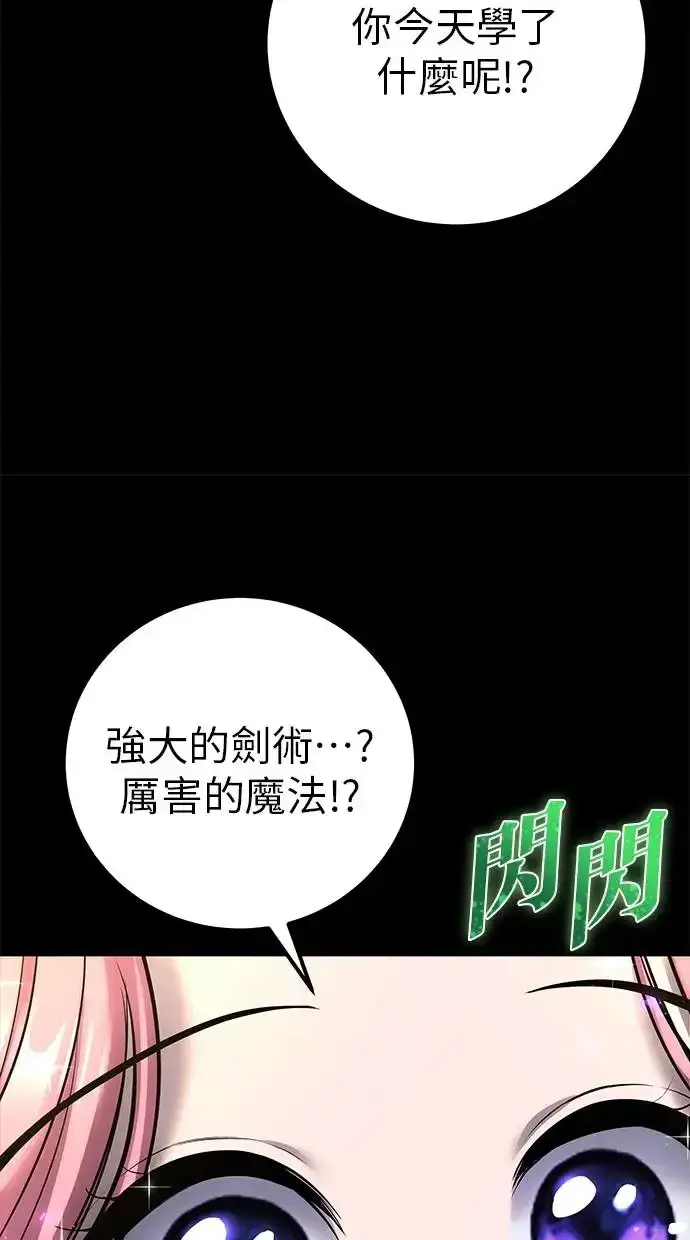 《隐藏实力的幕后高手》第36话：尤里安登场！图46