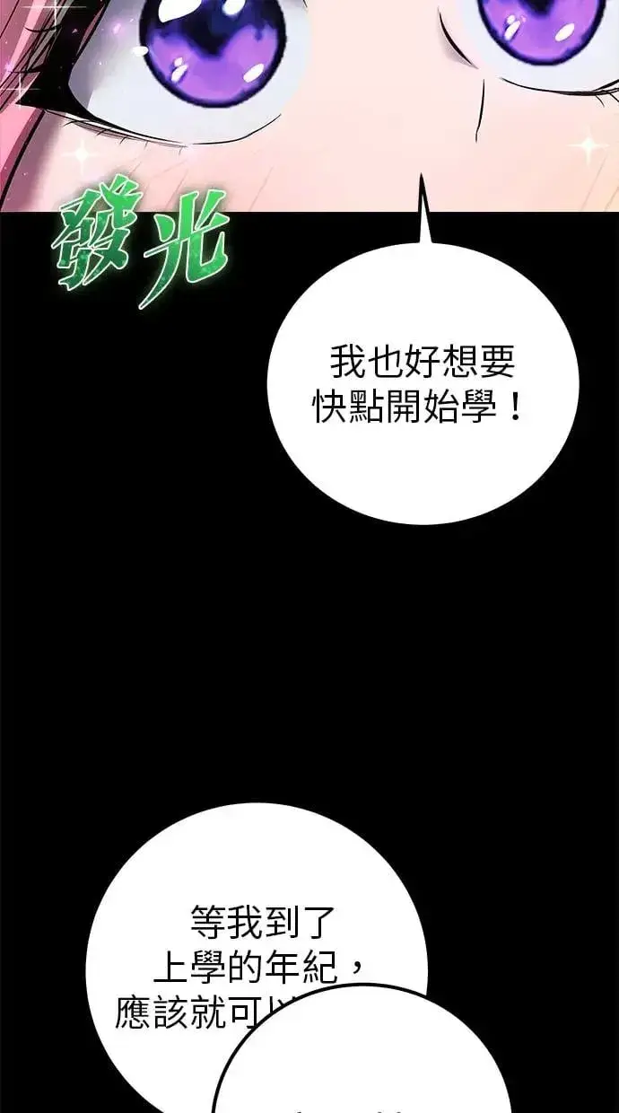 《隐藏实力的幕后高手》第36话：尤里安登场！图47