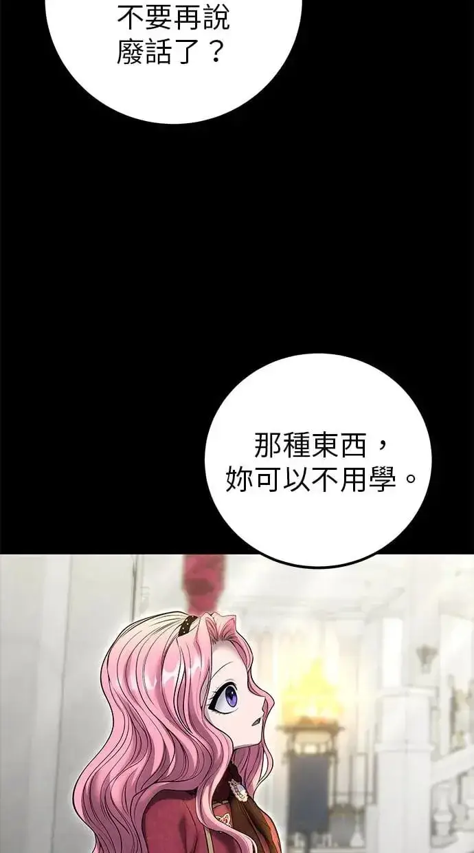 《隐藏实力的幕后高手》第36话：尤里安登场！图49