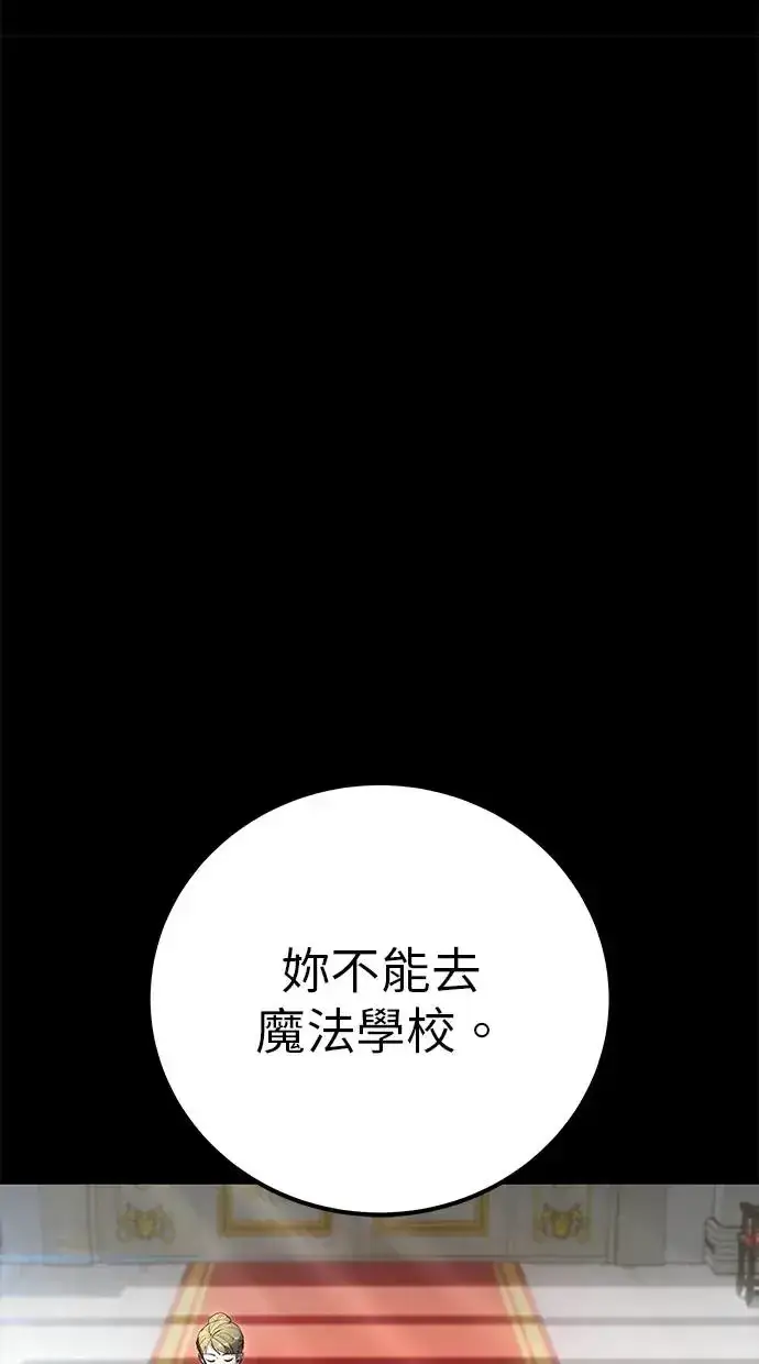 《隐藏实力的幕后高手》第36话：尤里安登场！图63