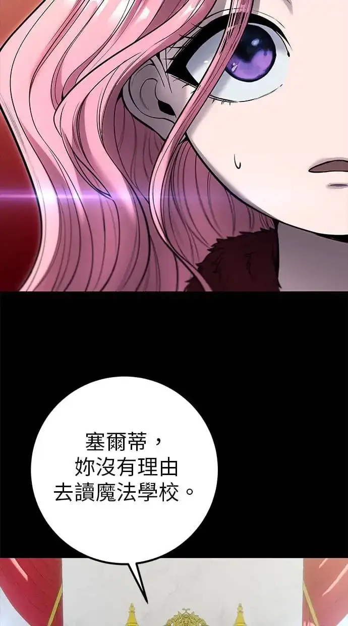 《隐藏实力的幕后高手》第36话：尤里安登场！图65