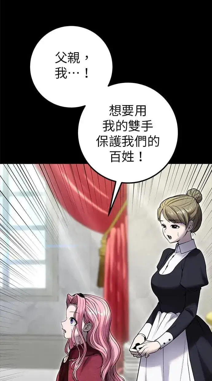 《隐藏实力的幕后高手》第36话：尤里安登场！图67
