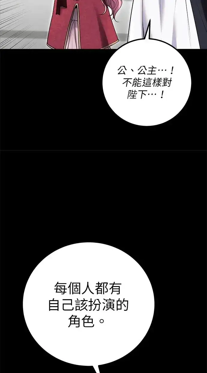 《隐藏实力的幕后高手》第36话：尤里安登场！图68