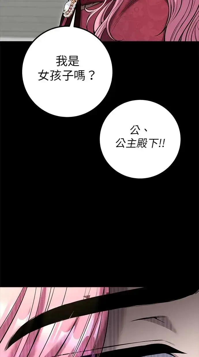 《隐藏实力的幕后高手》第36话：尤里安登场！图71