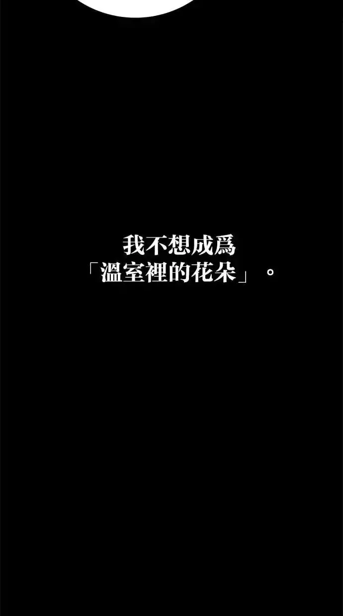 《隐藏实力的幕后高手》第36话：尤里安登场！图77