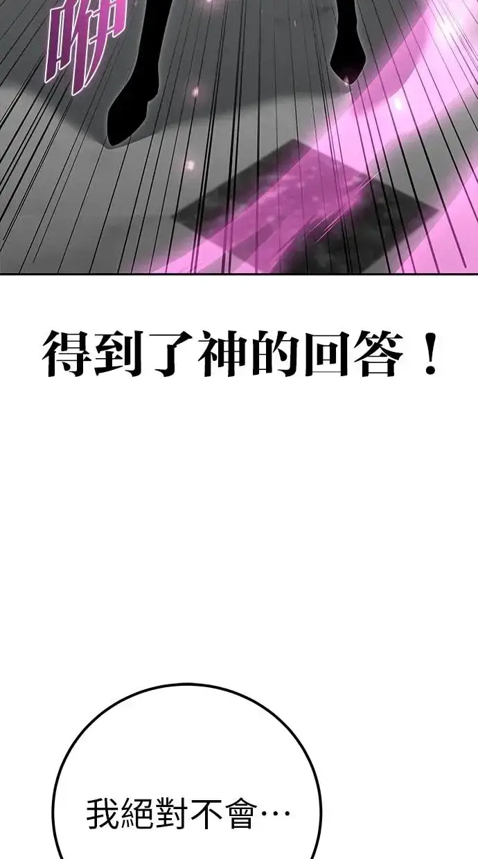 《隐藏实力的幕后高手》第36话：尤里安登场！图79