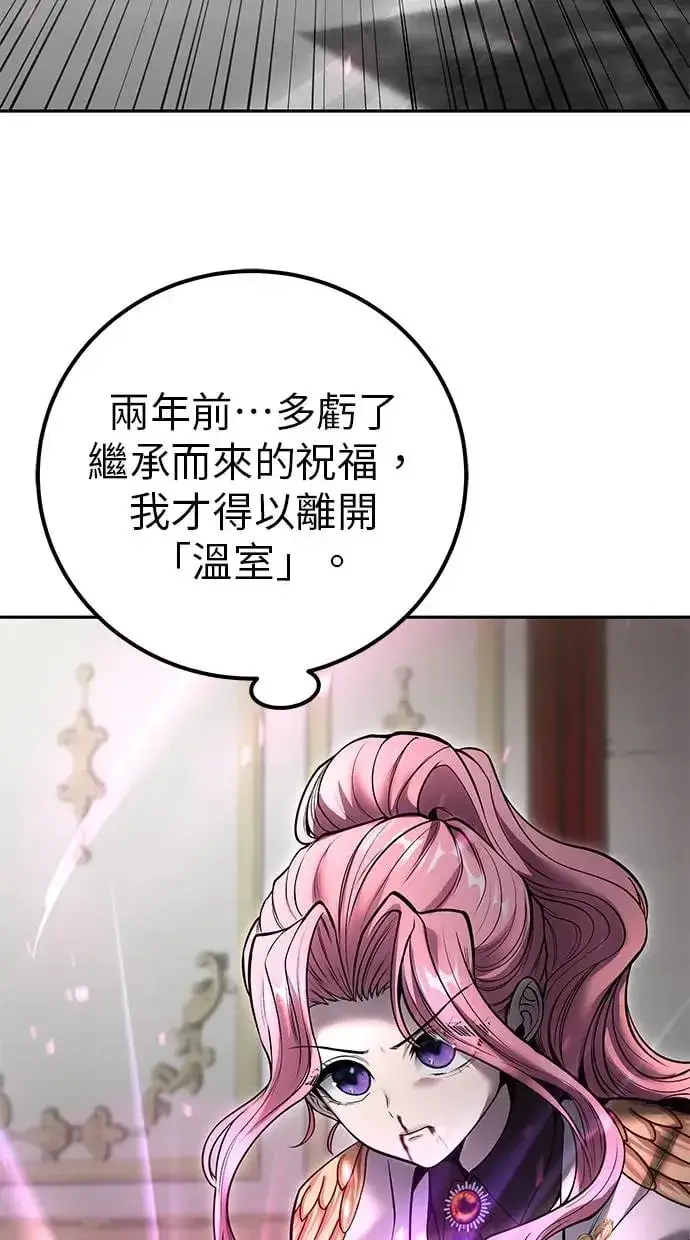 《隐藏实力的幕后高手》第36话：尤里安登场！图83