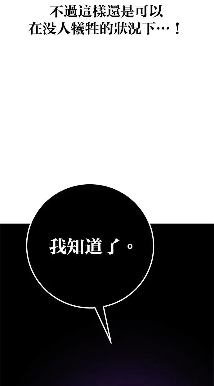 《隐藏实力的幕后高手》第36话：尤里安登场！图99