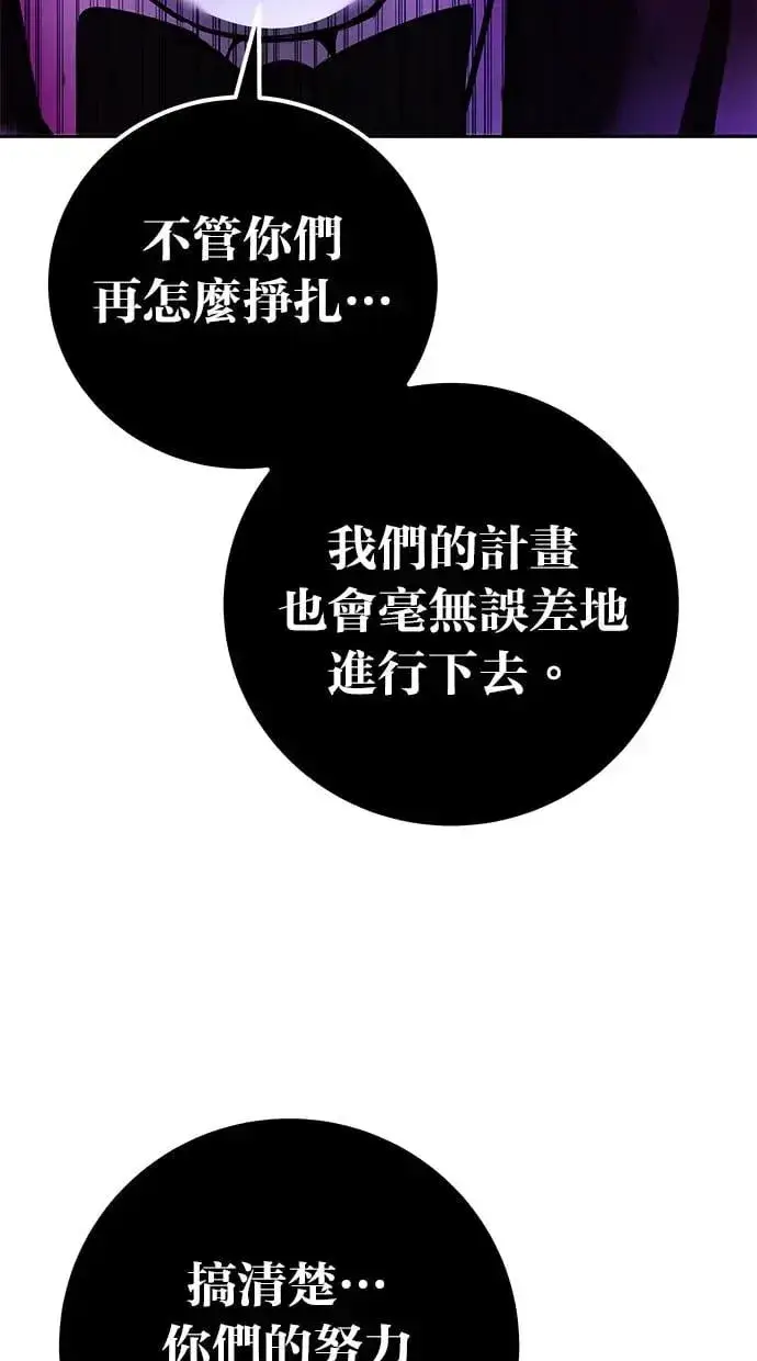 《隐藏实力的幕后高手》第37话：尤里安 vs Lv. 4图97