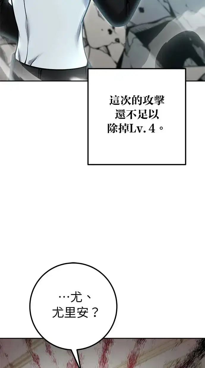 《隐藏实力的幕后高手》第38话：尤里安的第一个攻击魔法！图108