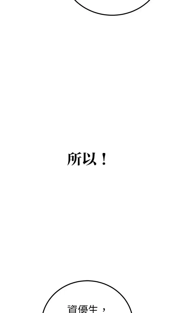 《隐藏实力的幕后高手》第38话：尤里安的第一个攻击魔法！图11