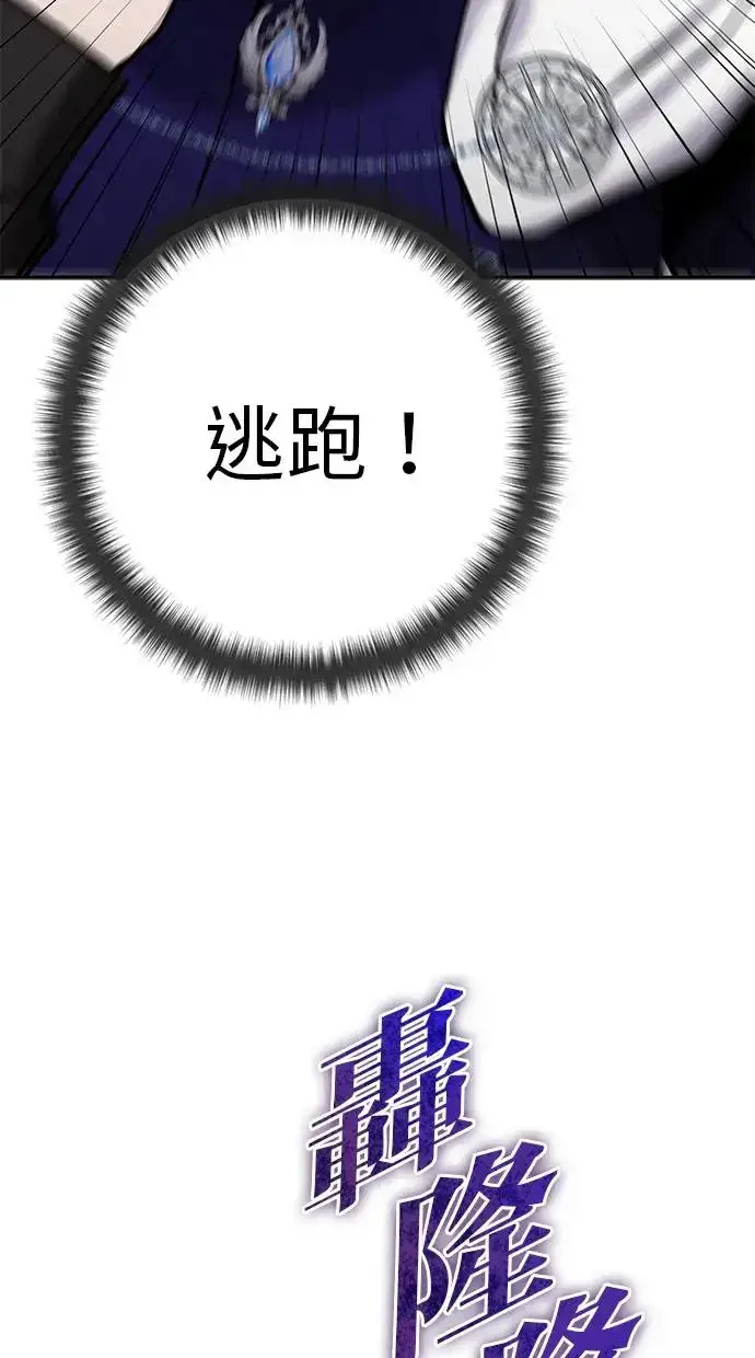 《隐藏实力的幕后高手》第38话：尤里安的第一个攻击魔法！图115
