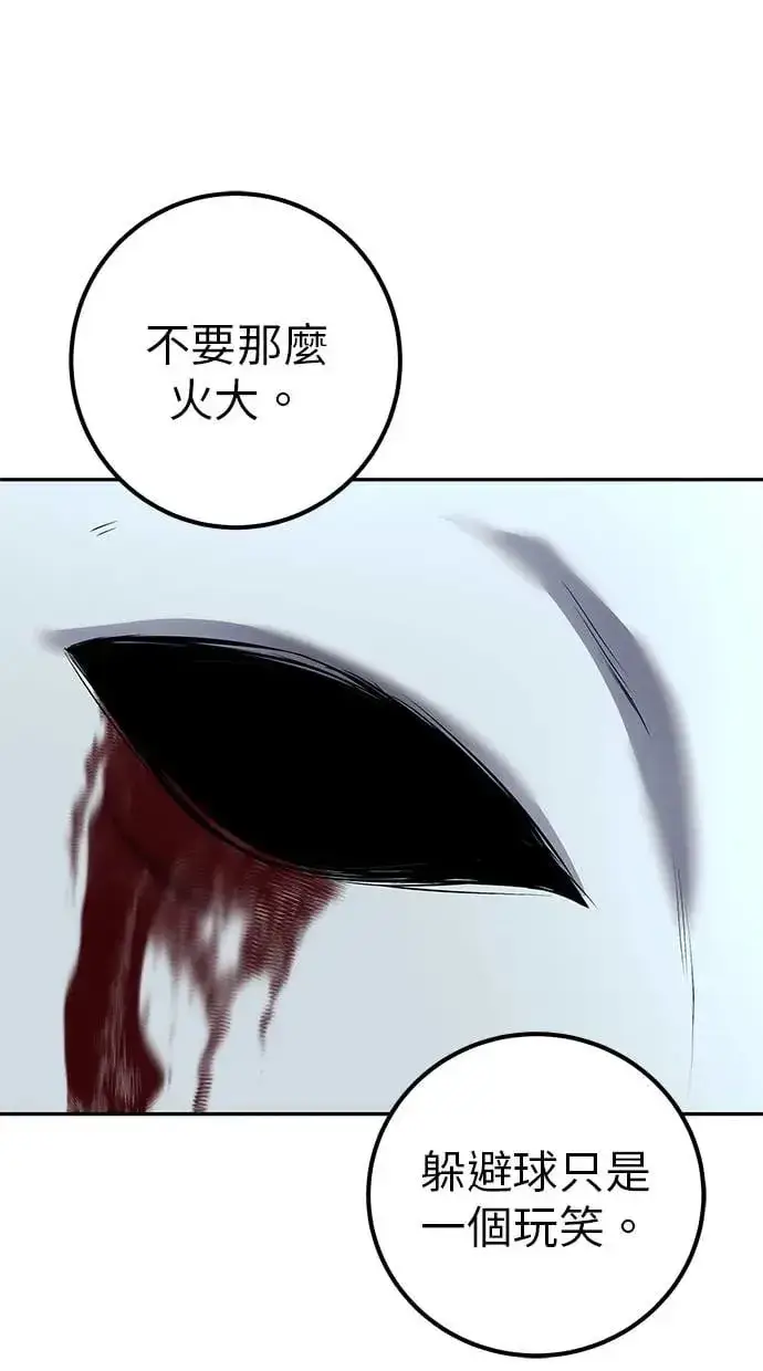 《隐藏实力的幕后高手》第38话：尤里安的第一个攻击魔法！图128