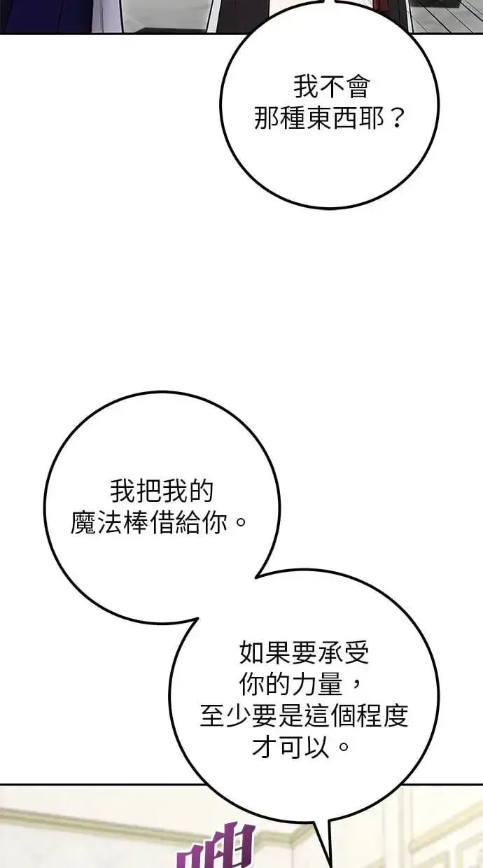 《隐藏实力的幕后高手》第38话：尤里安的第一个攻击魔法！图13