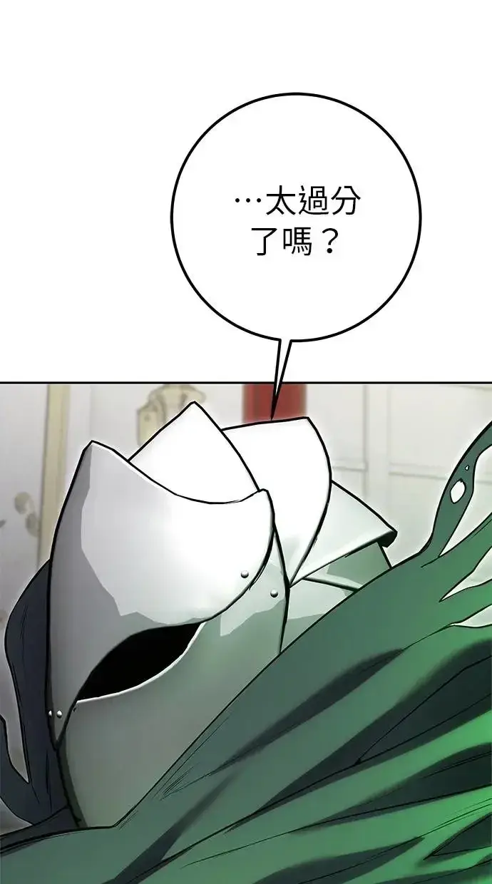 《隐藏实力的幕后高手》第38话：尤里安的第一个攻击魔法！图145