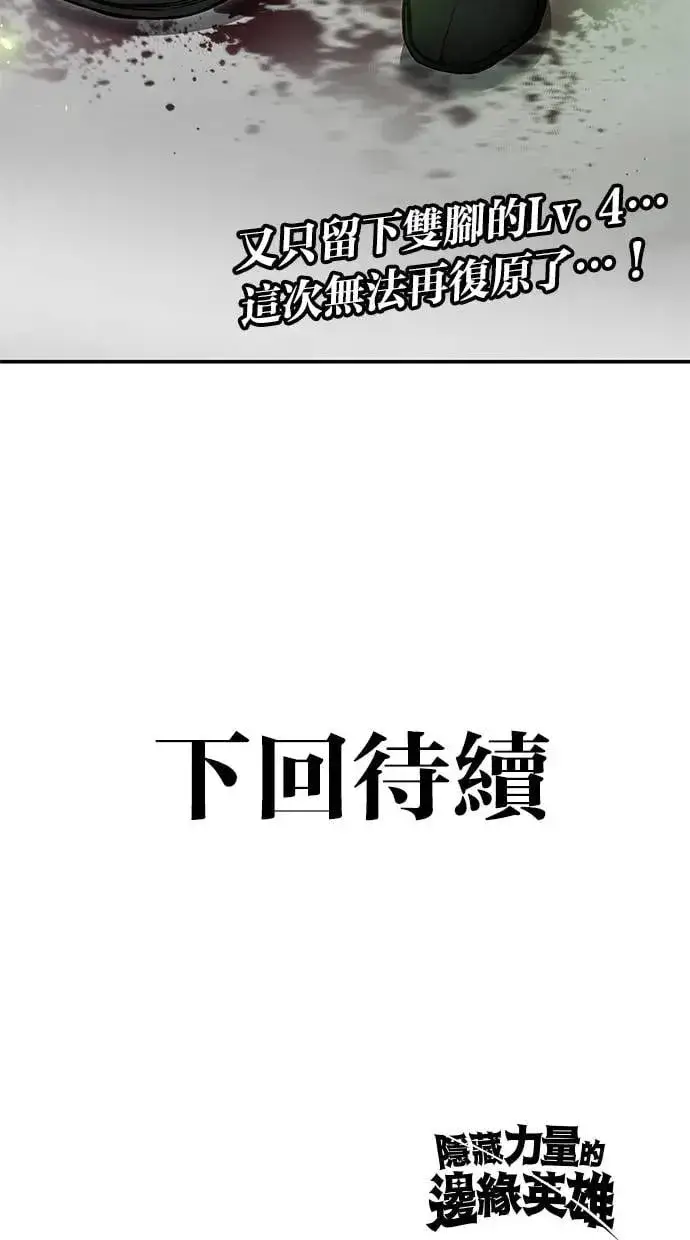 《隐藏实力的幕后高手》第38话：尤里安的第一个攻击魔法！图147