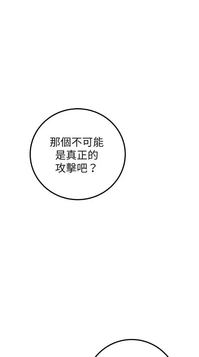 《隐藏实力的幕后高手》第38话：尤里安的第一个攻击魔法！图149