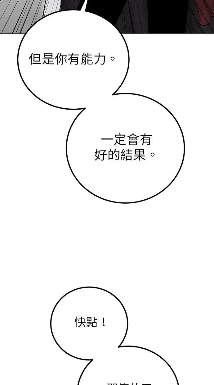《隐藏实力的幕后高手》第38话：尤里安的第一个攻击魔法！图21