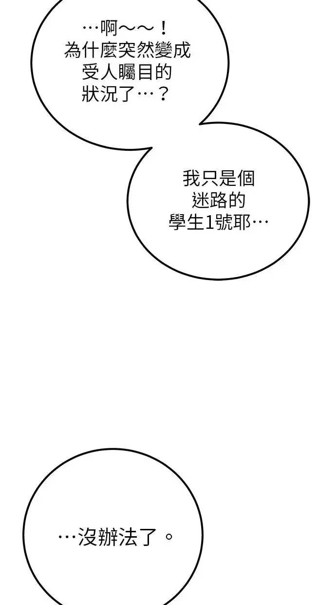 《隐藏实力的幕后高手》第38话：尤里安的第一个攻击魔法！图25