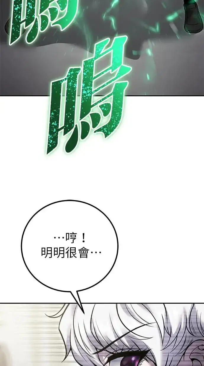 《隐藏实力的幕后高手》第38话：尤里安的第一个攻击魔法！图28