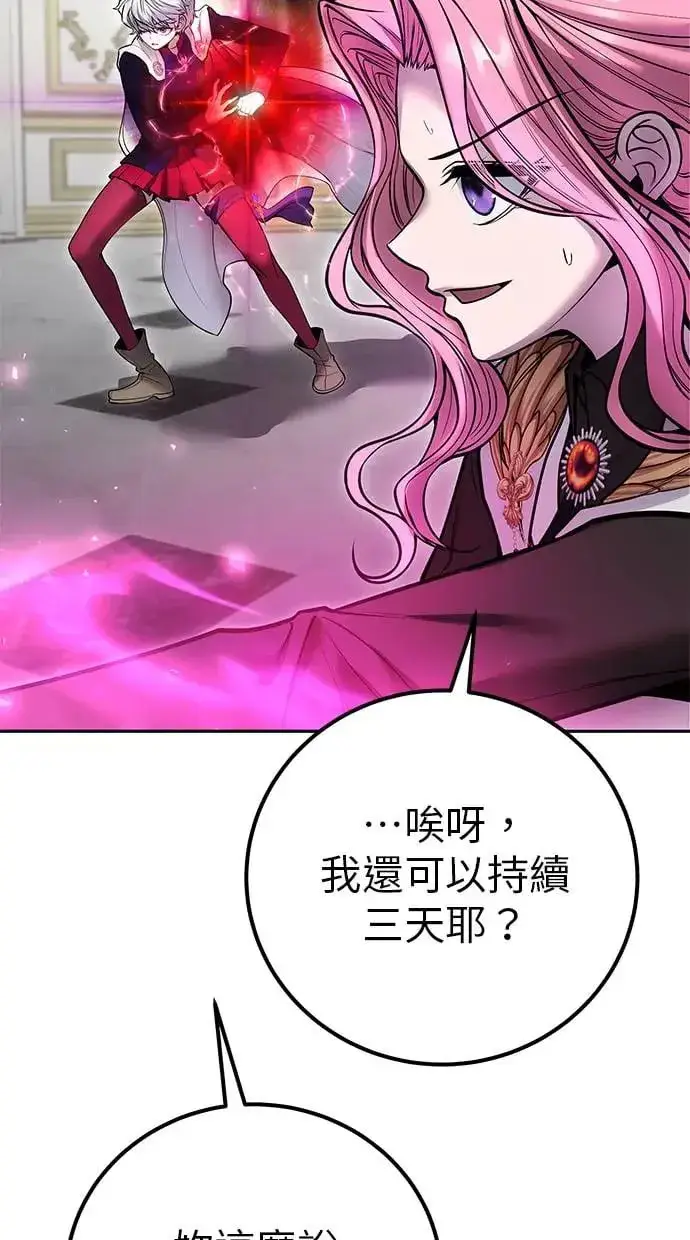 《隐藏实力的幕后高手》第38话：尤里安的第一个攻击魔法！图45