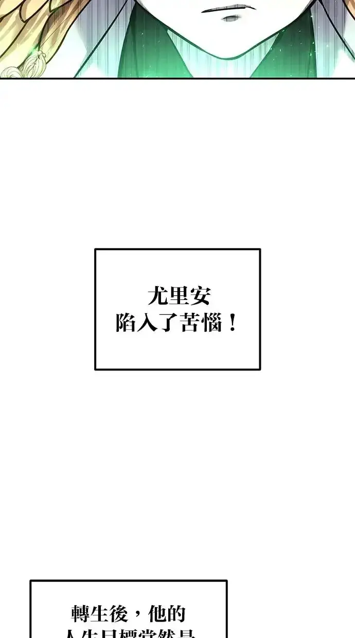 《隐藏实力的幕后高手》第38话：尤里安的第一个攻击魔法！图53