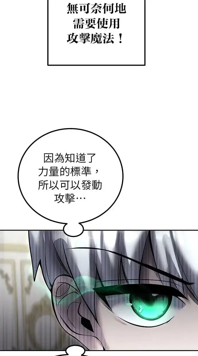 《隐藏实力的幕后高手》第38话：尤里安的第一个攻击魔法！图55
