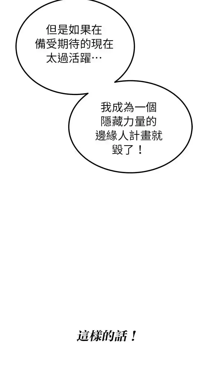 《隐藏实力的幕后高手》第38话：尤里安的第一个攻击魔法！图56