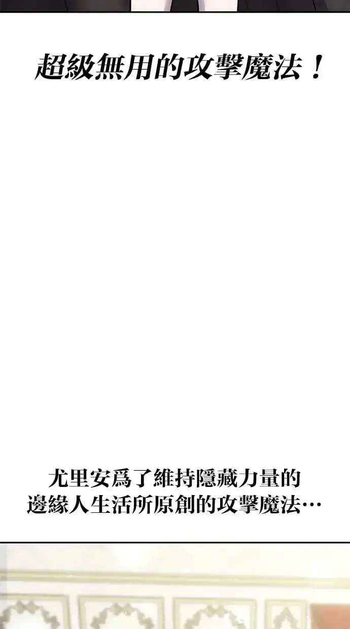 《隐藏实力的幕后高手》第38话：尤里安的第一个攻击魔法！图60