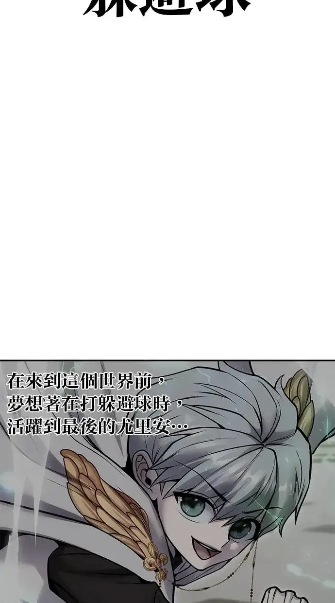 《隐藏实力的幕后高手》第38话：尤里安的第一个攻击魔法！图63