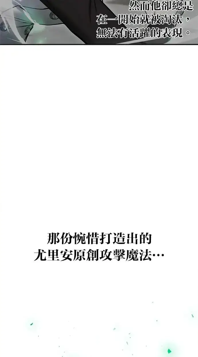 《隐藏实力的幕后高手》第38话：尤里安的第一个攻击魔法！图64