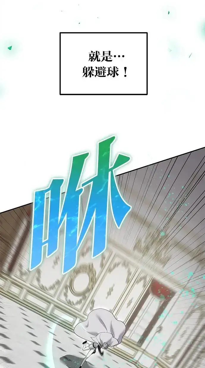 《隐藏实力的幕后高手》第38话：尤里安的第一个攻击魔法！图66