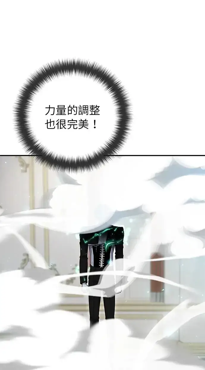 《隐藏实力的幕后高手》第38话：尤里安的第一个攻击魔法！图70