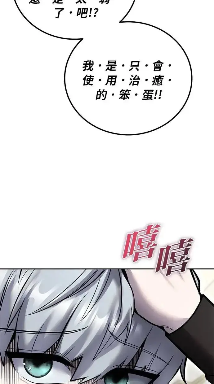 《隐藏实力的幕后高手》第38话：尤里安的第一个攻击魔法！图74