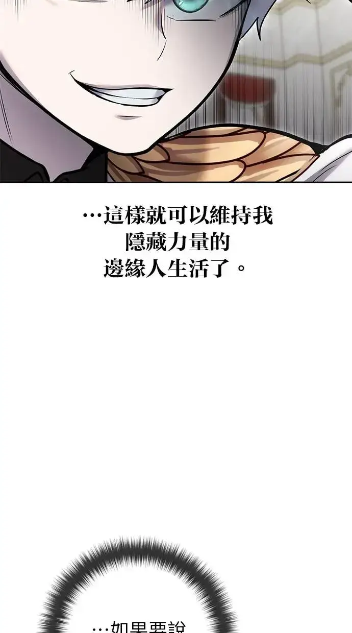 《隐藏实力的幕后高手》第38话：尤里安的第一个攻击魔法！图75