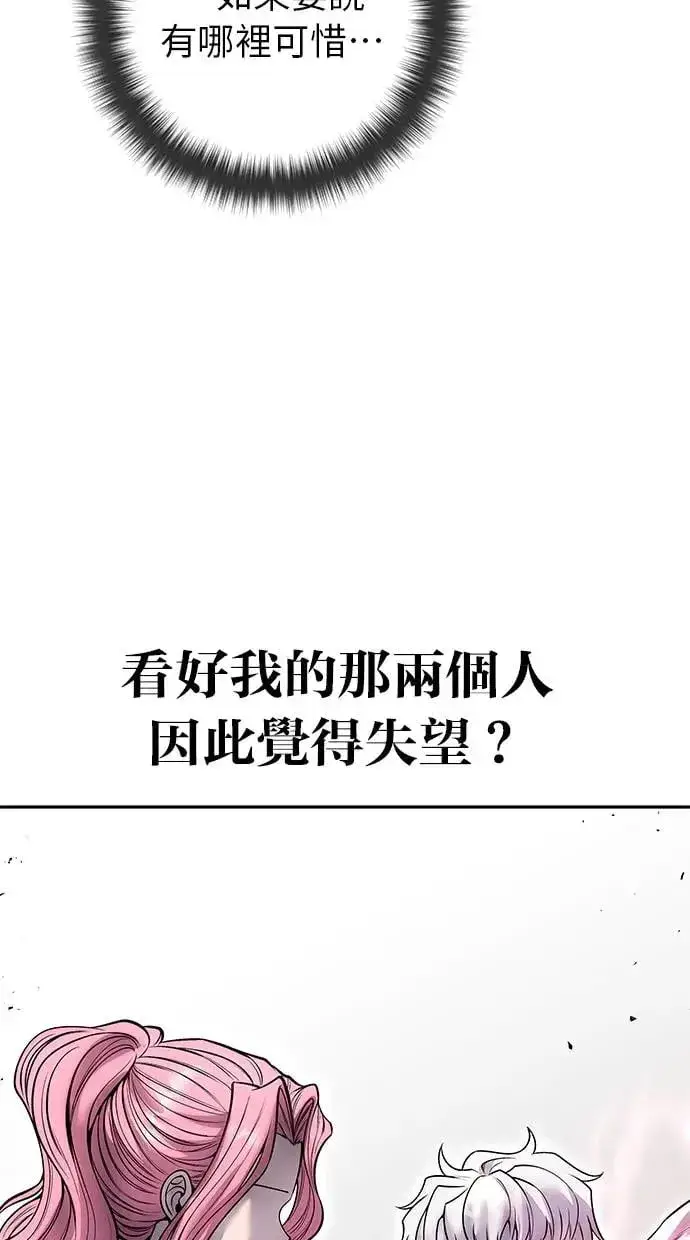 《隐藏实力的幕后高手》第38话：尤里安的第一个攻击魔法！图76