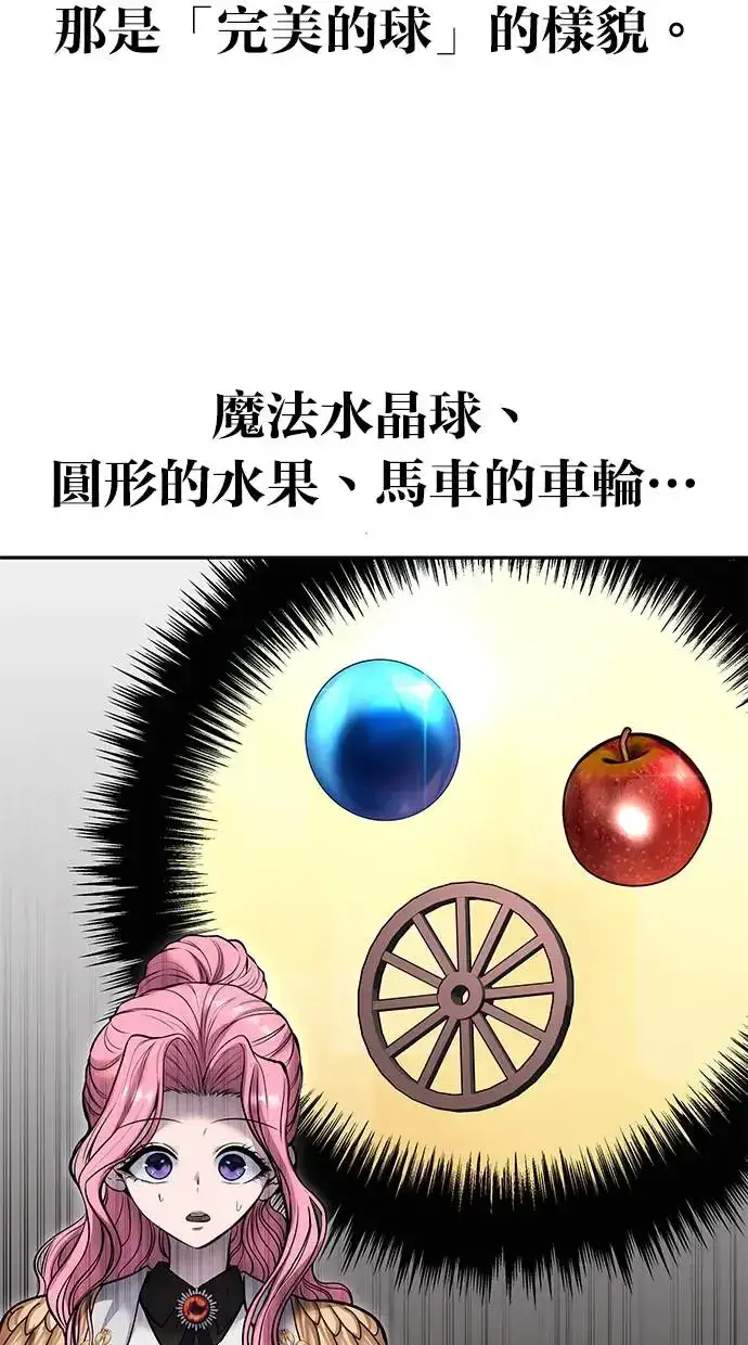 《隐藏实力的幕后高手》第38话：尤里安的第一个攻击魔法！图80