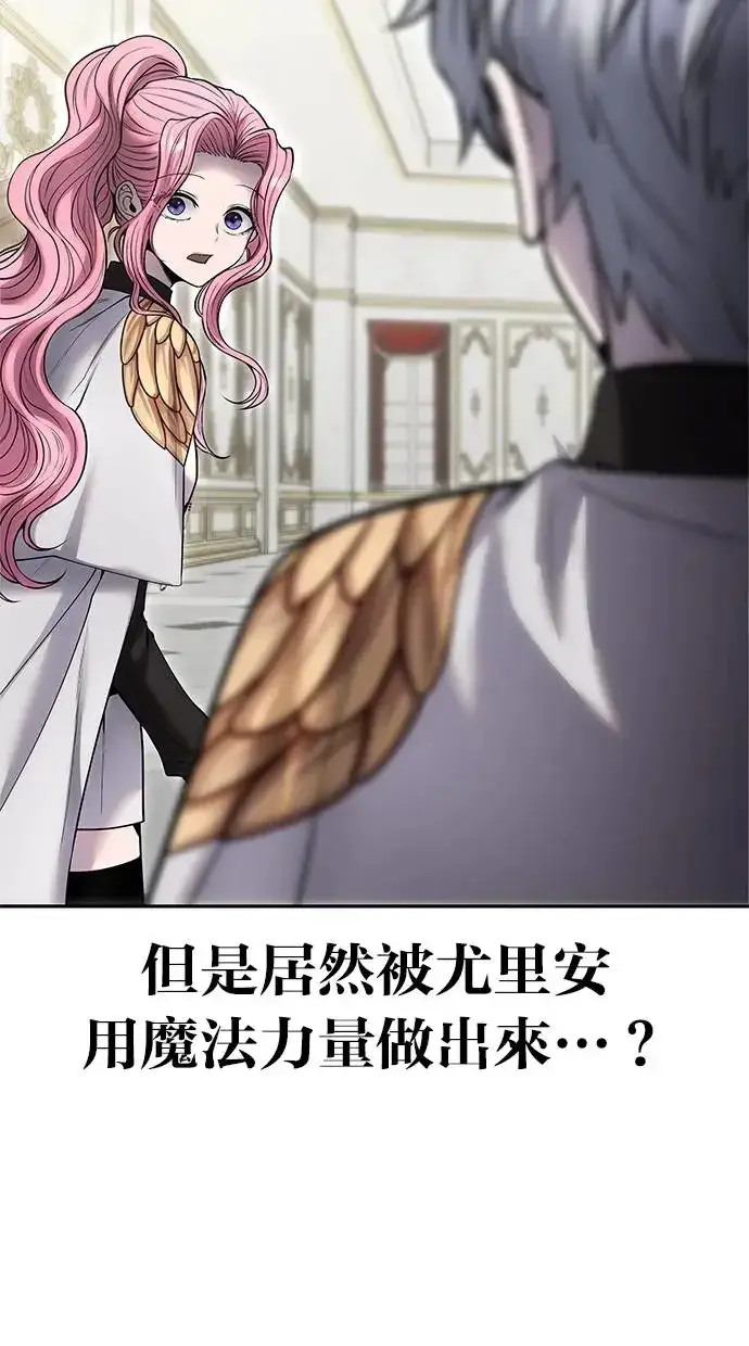 《隐藏实力的幕后高手》第38话：尤里安的第一个攻击魔法！图83